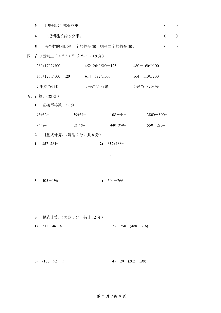 青岛市2022-2023三年级数学上册期中模拟试卷（二）及答案.pdf_第2页