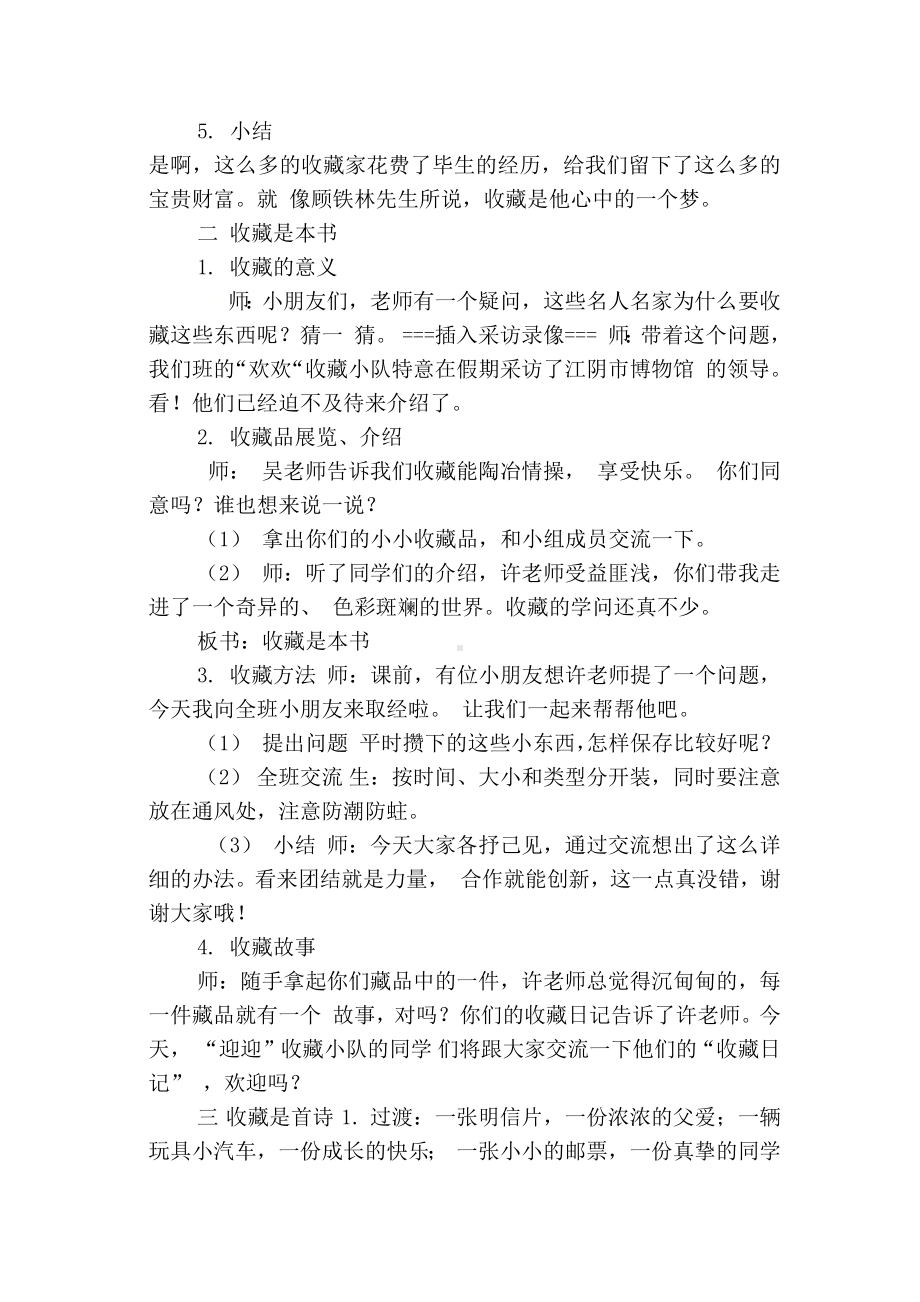 三年级下册综合实践活动教案 第五课小小收藏家全国通用.docx_第2页