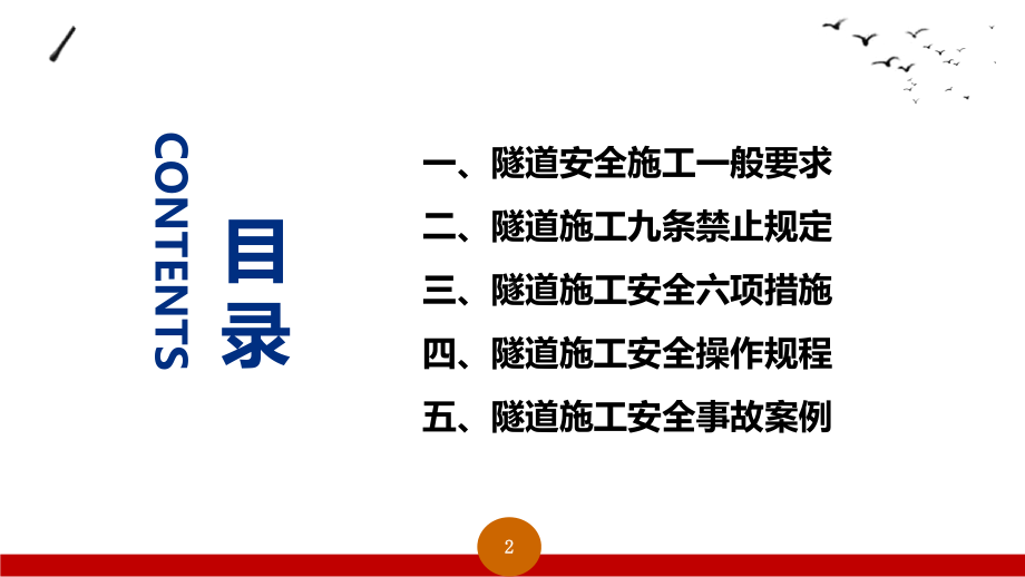 隧道施工安全培训学习课件学习培训课件.ppt_第2页