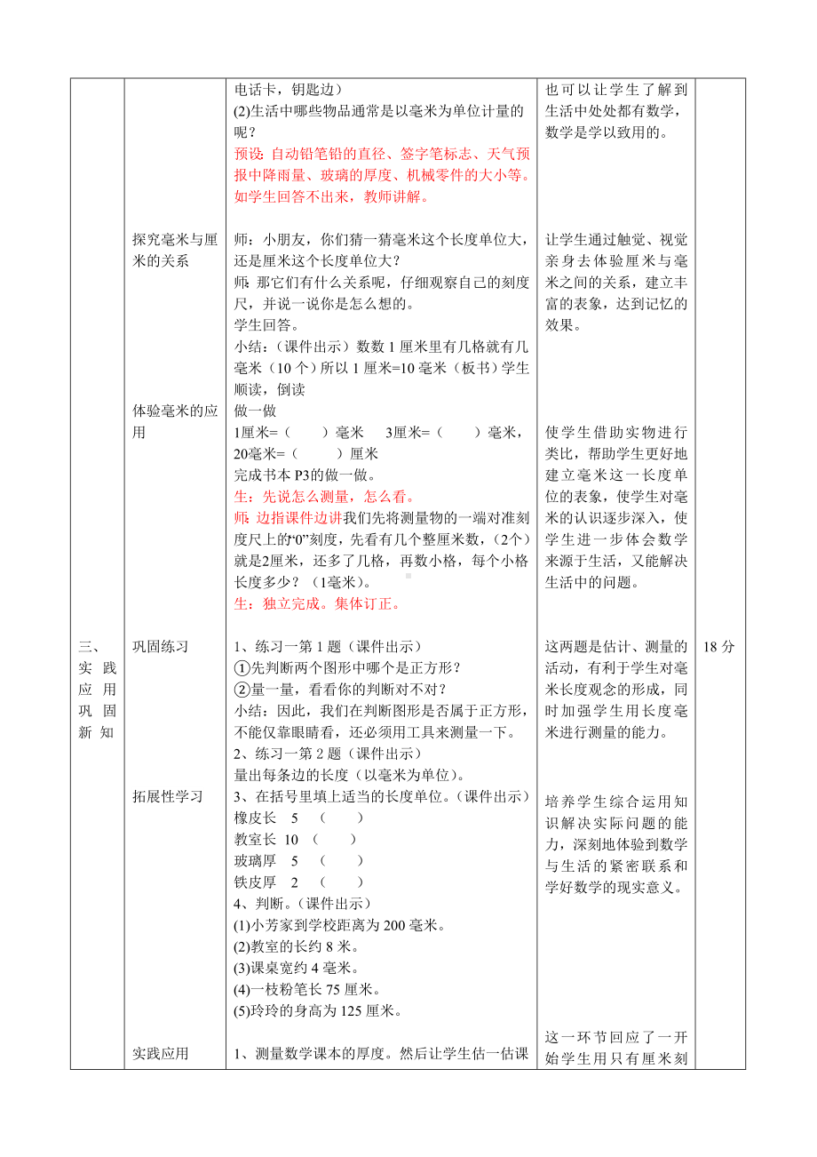 三年级下册数学教案-4.1 毫米的认识｜冀教版.doc_第2页