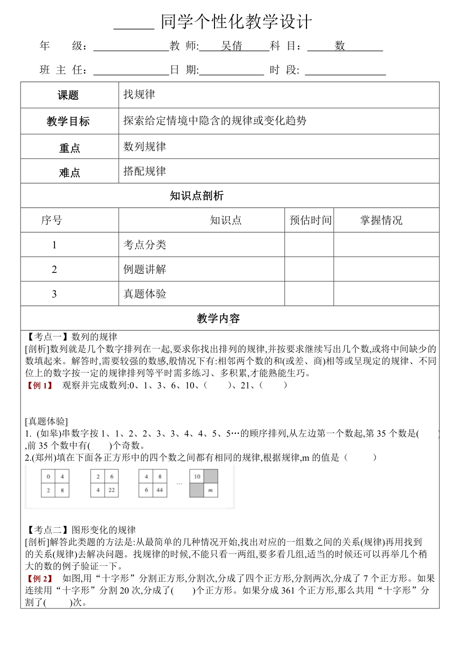 六年级下册数学导学案 找规律 苏教版无答案.docx_第1页