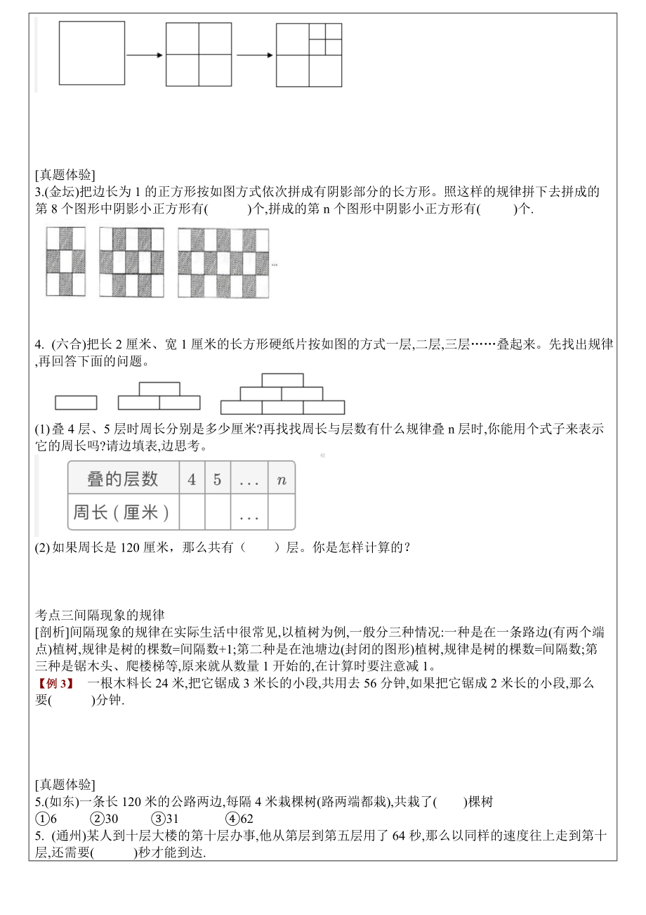 六年级下册数学导学案 找规律 苏教版无答案.docx_第2页