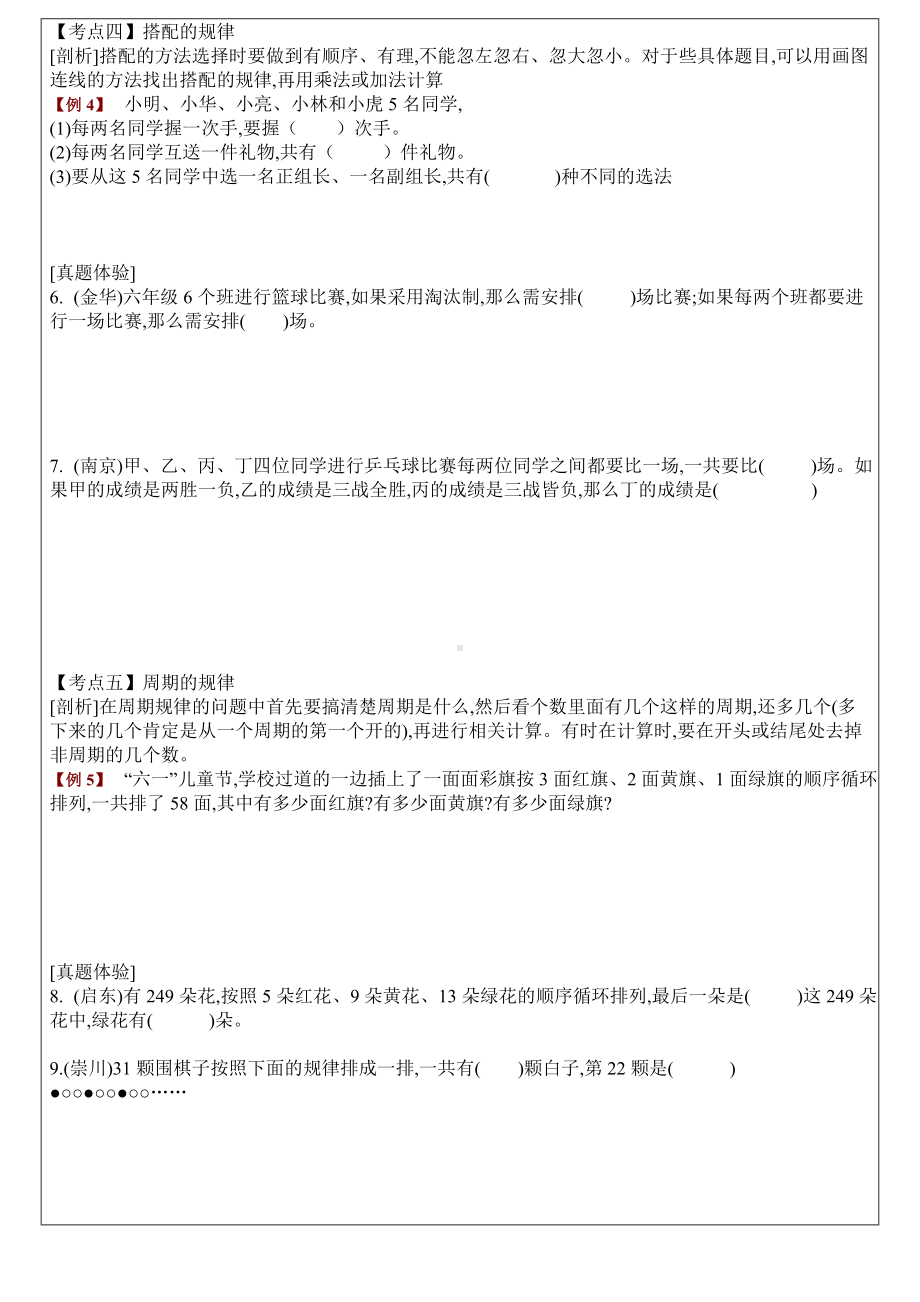 六年级下册数学导学案 找规律 苏教版无答案.docx_第3页