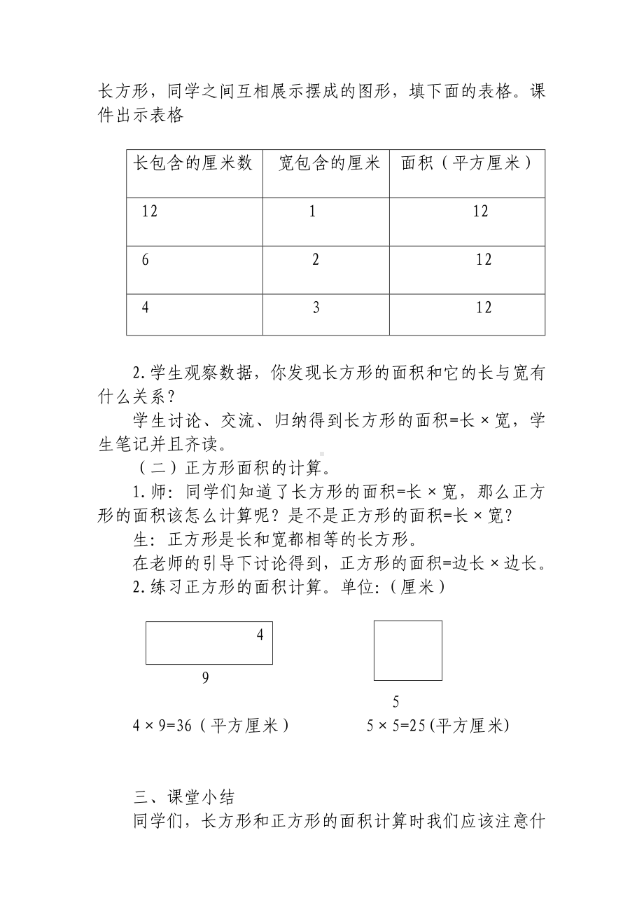 三年级下册数学教案-整理与复习 7 长方形和正方形的面积计算｜冀教版.doc_第2页