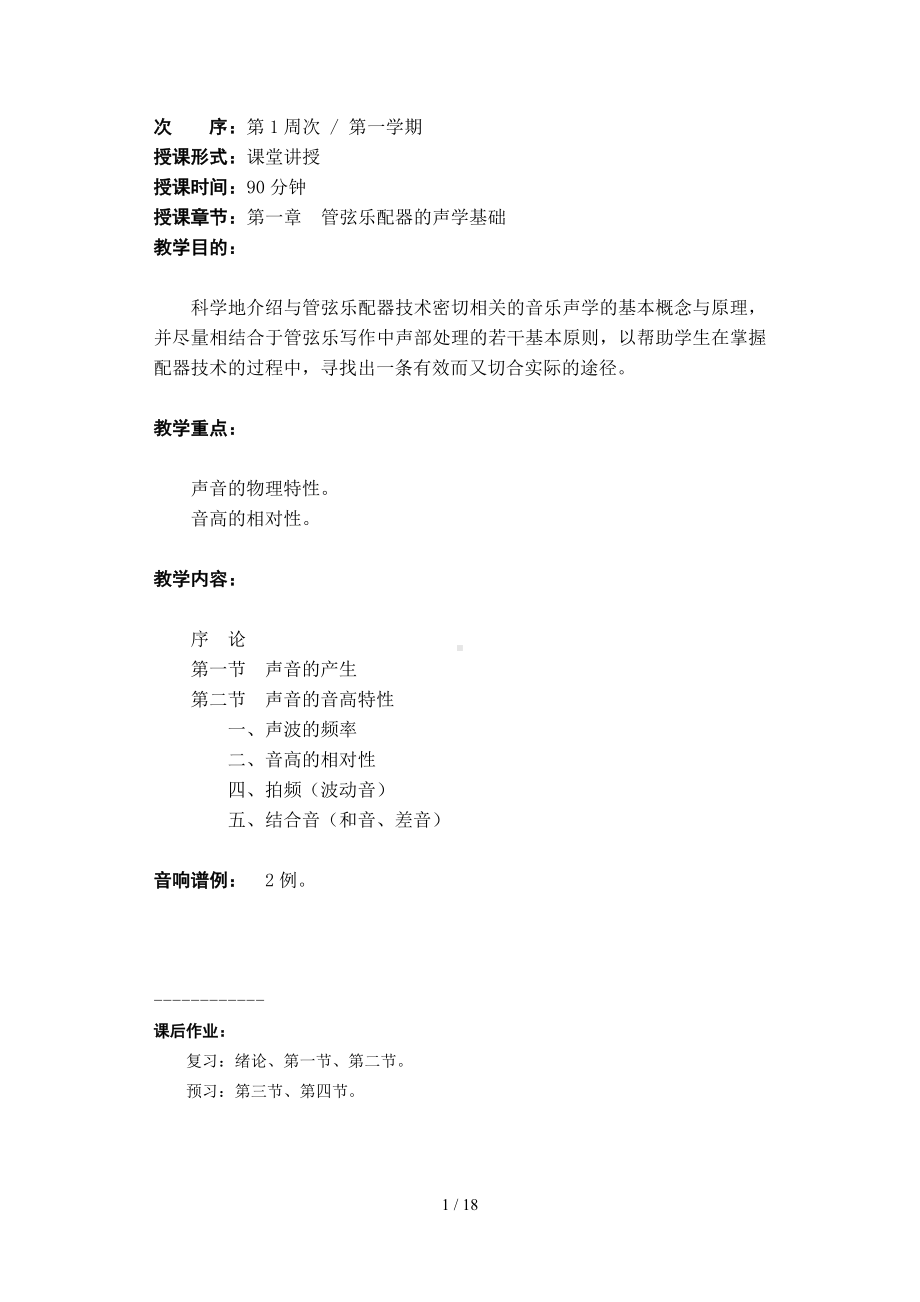 《管弦乐配器》教案参考模板范本.doc_第2页