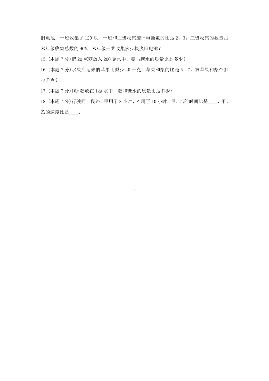 北师大版六年级数学上册《六、比的认识》-单元测试9无答案.docx_第3页