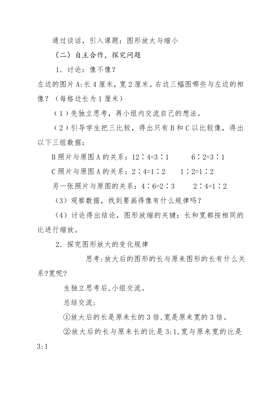 六年级数学下册教案2.4图形的放大与缩小 北师大版.doc_第2页