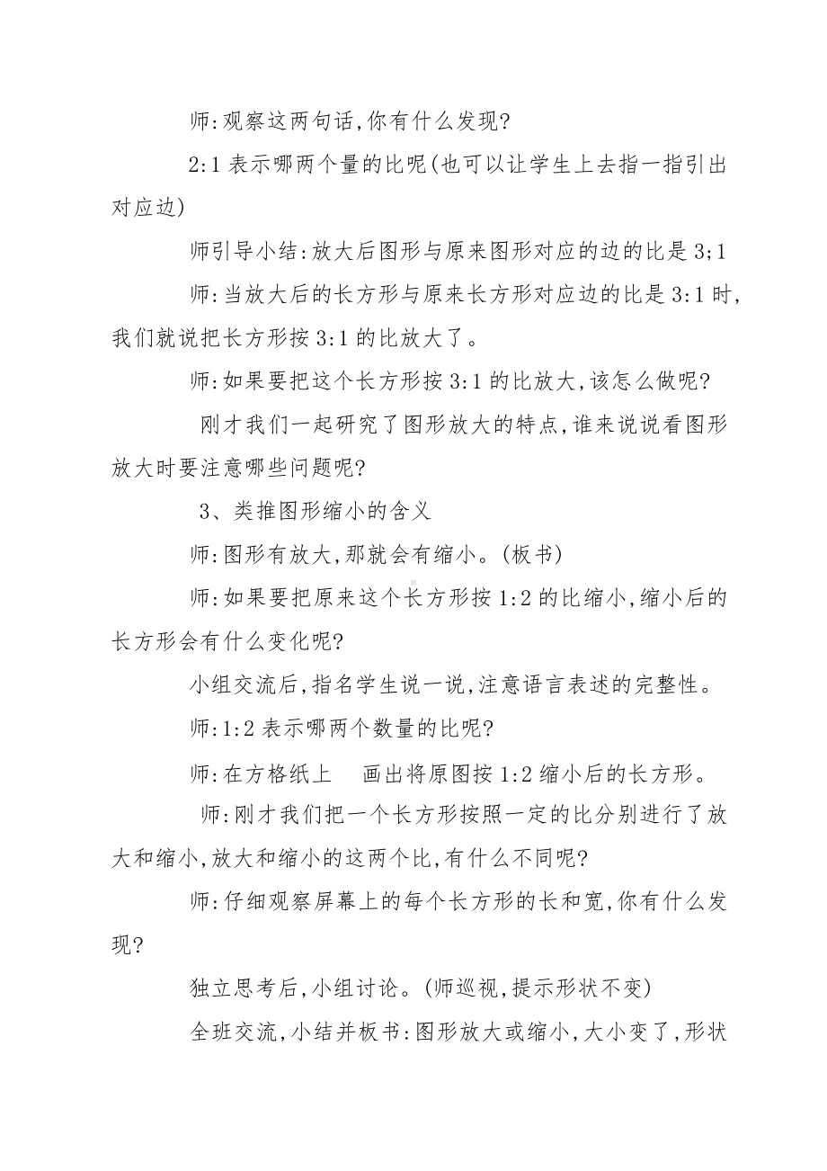 六年级数学下册教案2.4图形的放大与缩小 北师大版.doc_第3页