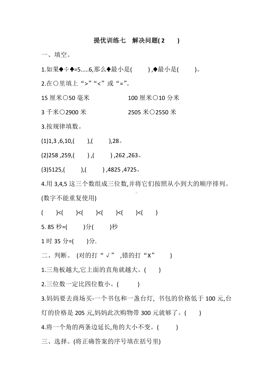 二年级数学下册试题 暑假提优训练七 解决问题2 北师大版含答案.docx_第1页