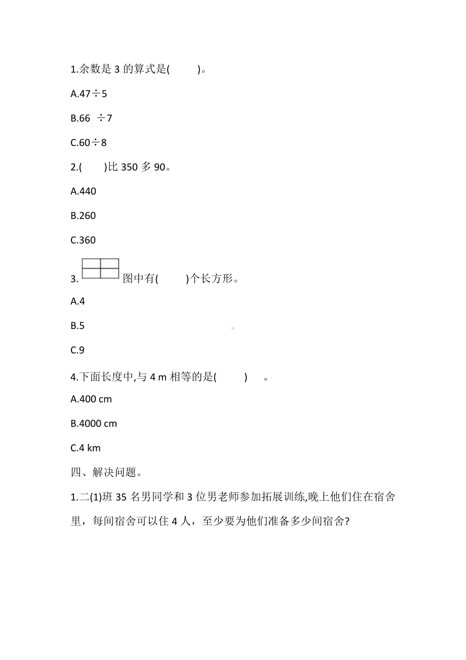 二年级数学下册试题 暑假提优训练七 解决问题2 北师大版含答案.docx_第2页