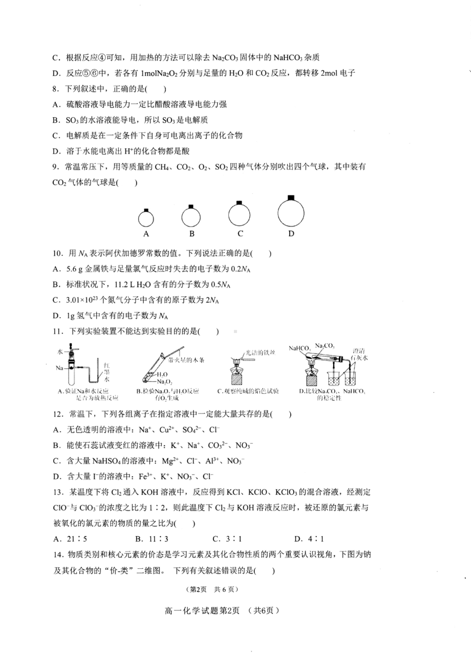 陕西西安碑林区2022-2023上学期高一期中联考化学.pdf_第2页