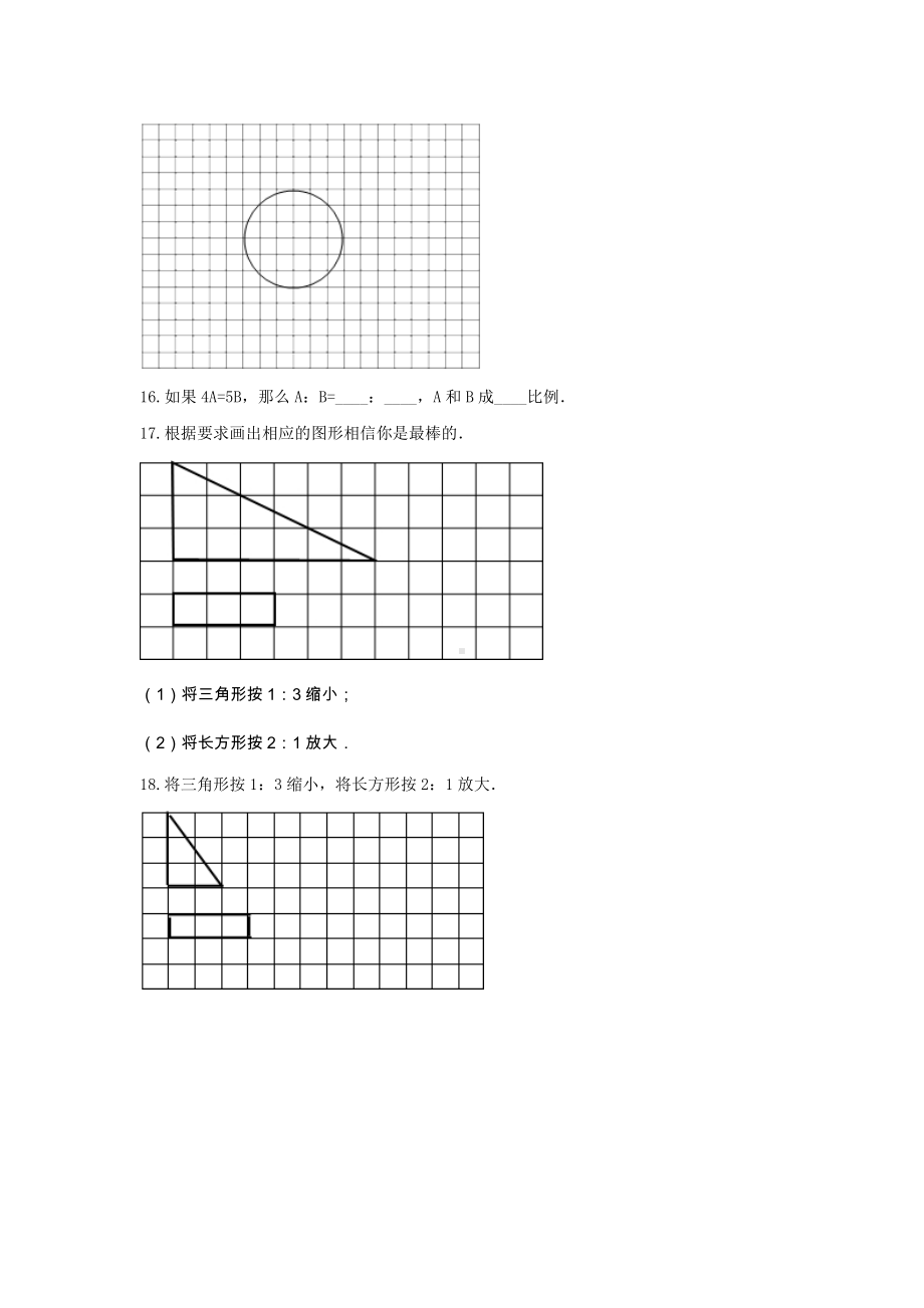 六年级数学下册试题 -《4.比例》单元测试 苏教版（含答案） (1).docx_第3页