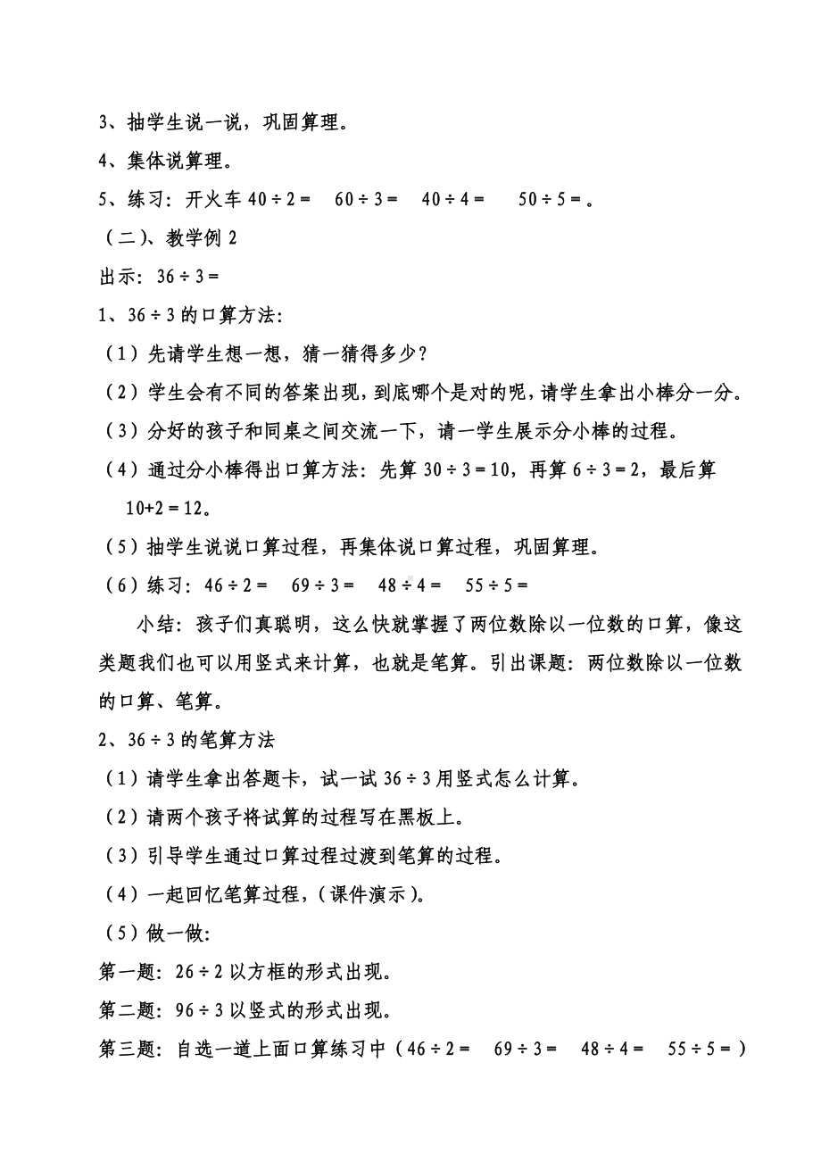 三年级下册数学教案-3.2 两位数除以一位数的笔算︳西师大版.doc_第2页