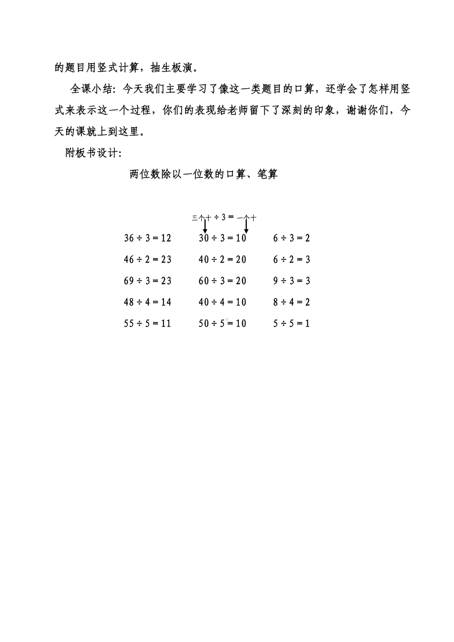 三年级下册数学教案-3.2 两位数除以一位数的笔算︳西师大版.doc_第3页