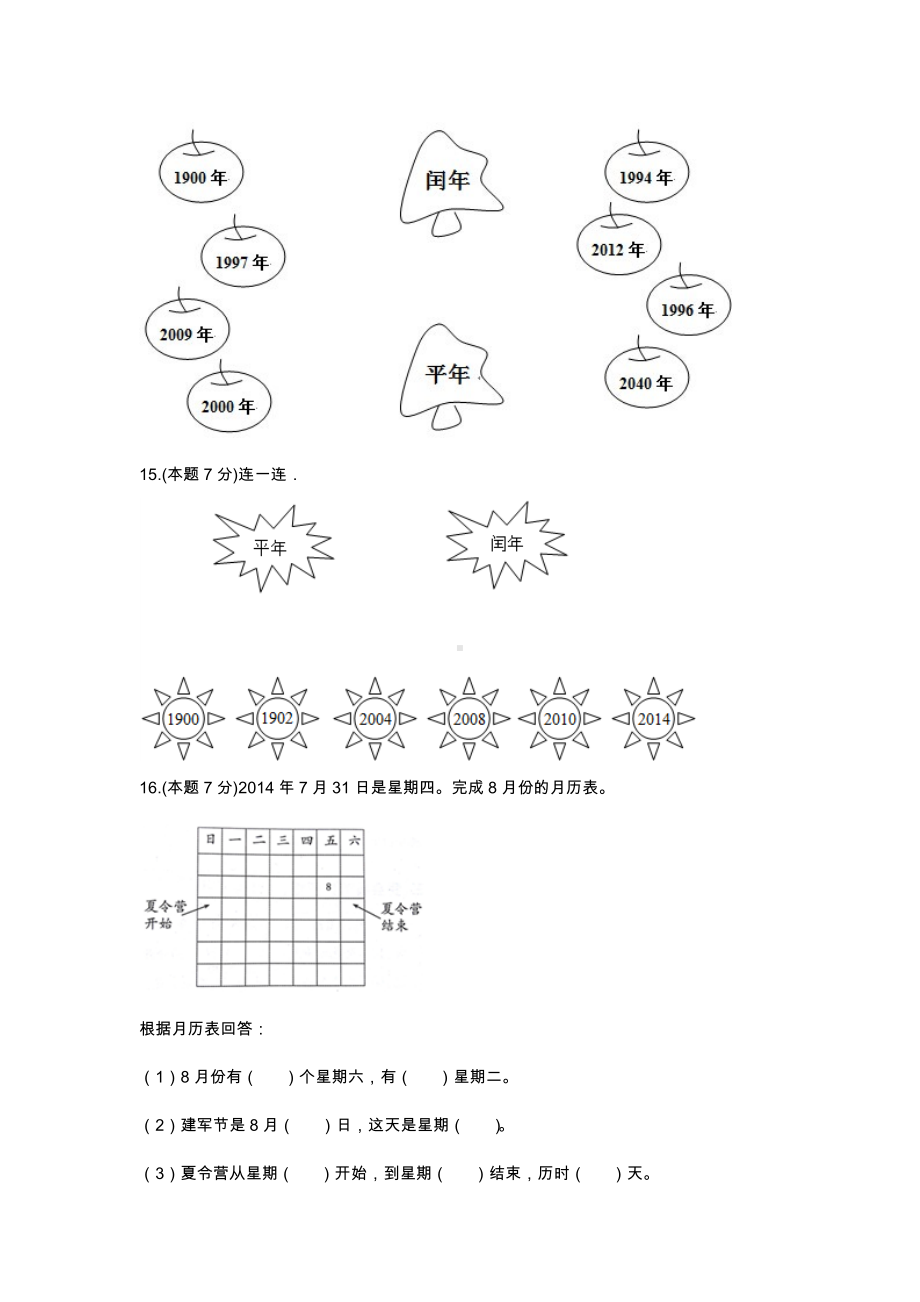 三年级数学下册试题 《五 年、月、日》-单元测试9苏教版含答案.docx_第3页