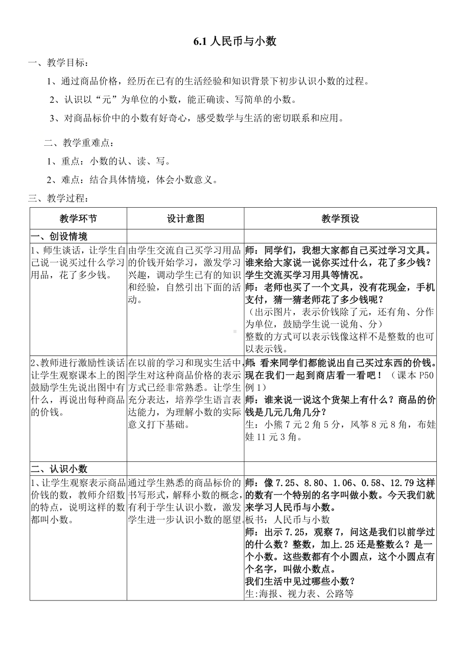 三年级下册数学教案-6.1 人民币与小数｜冀教版 .docx_第1页