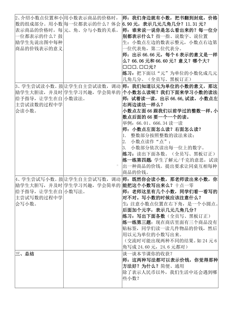 三年级下册数学教案-6.1 人民币与小数｜冀教版 .docx_第2页