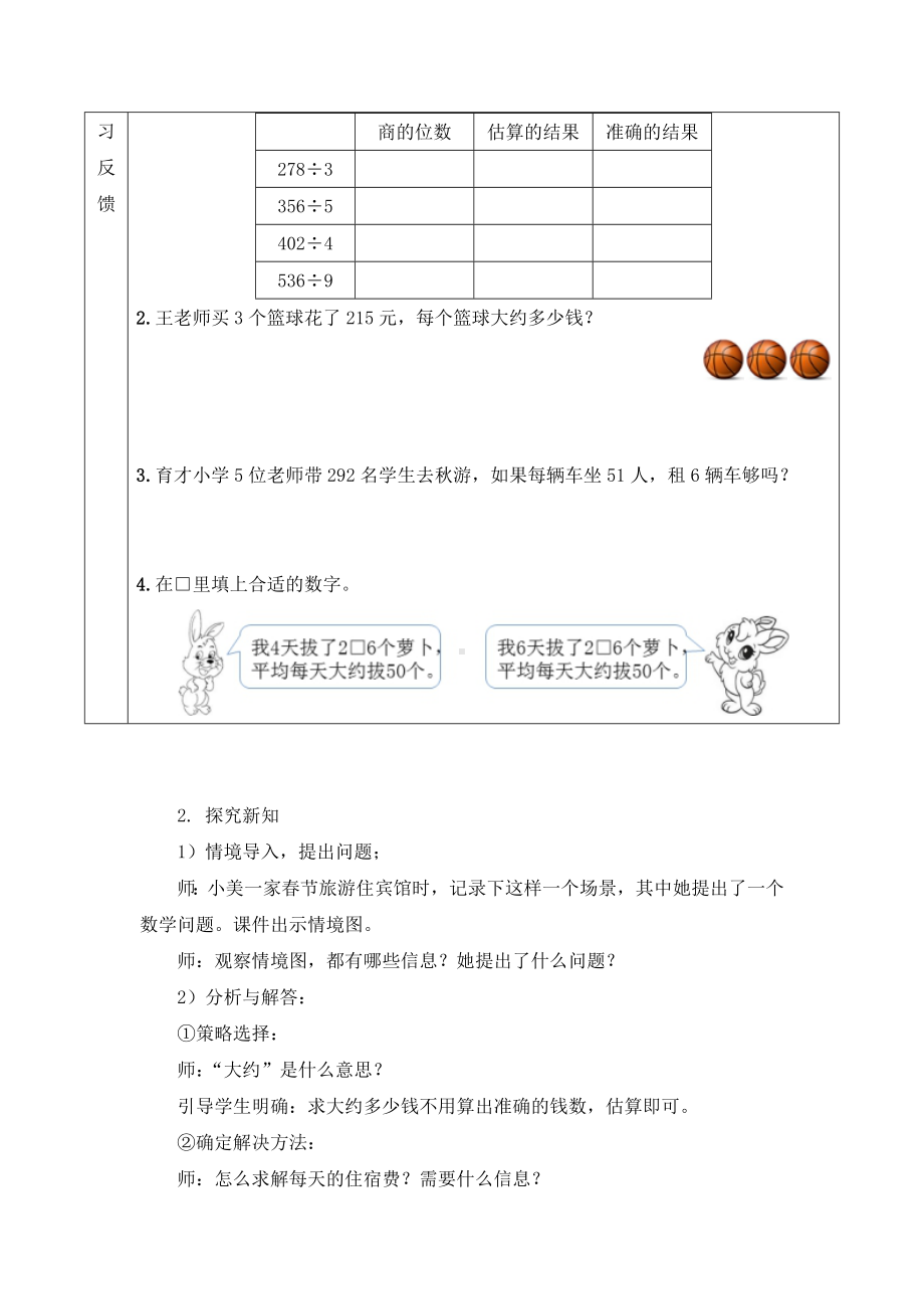 三年级下册数学教案-1.4 《用除法估算解决问题》︳西师大版 .doc_第2页