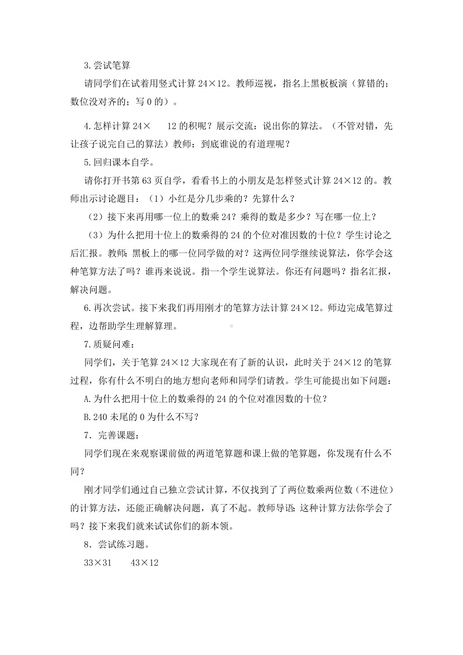 三年级下册数学教案-3.2 《两位数乘两位数笔算》︳西师大版.doc_第2页