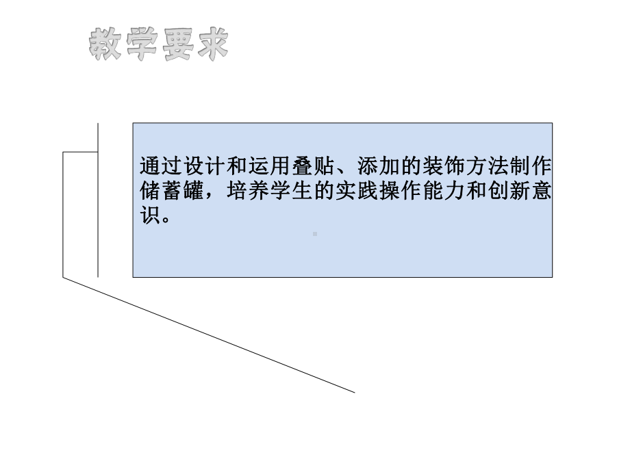 三年级下册美术课件-课外拓展：47.幸福储物盒 全国通用.pptx_第3页