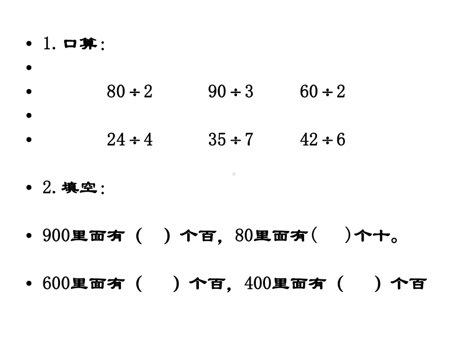 三年级下册数学课件-3.1 三位数除以一位数的口算 ︳西师大版 （共17张PPT）.pptx_第2页