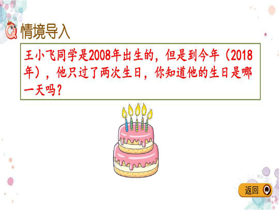 三年级下册数学课件-1.2.2 平年 闰年｜冀教版（共15张PPT）.ppt_第2页