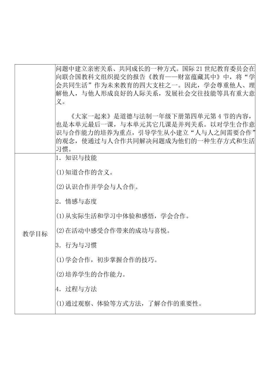 [2.0微能力获奖优秀作品]：小学一年级道德与法治下（第四单元 我们在一起：16 大家一起来）-A6技术支持的课堂讲授-教学设计+课堂-实-录+教学反思.pdf_第3页