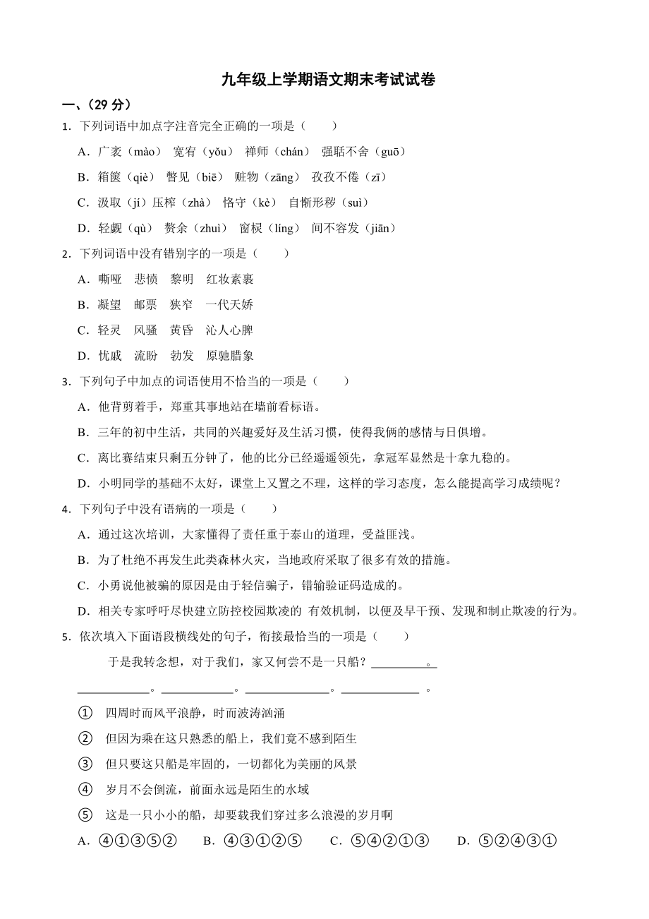 湖南省邵阳市2022年九年级上学期语文期末考试试卷（附答案）.pdf_第1页