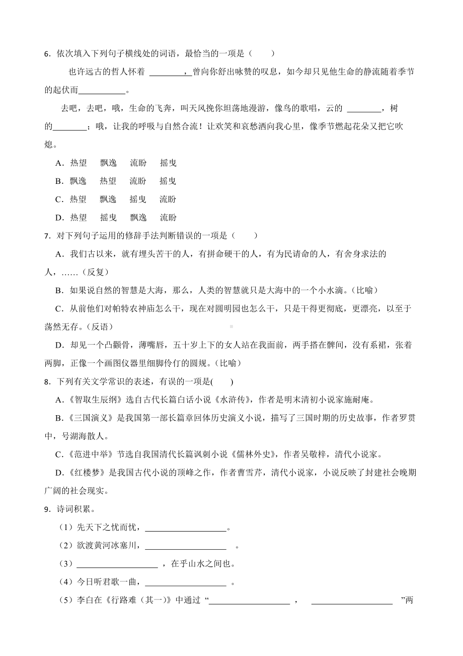 湖南省邵阳市2022年九年级上学期语文期末考试试卷（附答案）.pdf_第2页