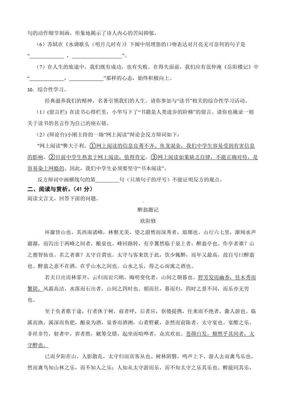 湖南省邵阳市2022年九年级上学期语文期末考试试卷（附答案）.pdf_第3页