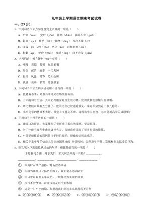 湖南省邵阳市2022年九年级上学期语文期末考试试卷（附答案）.pdf