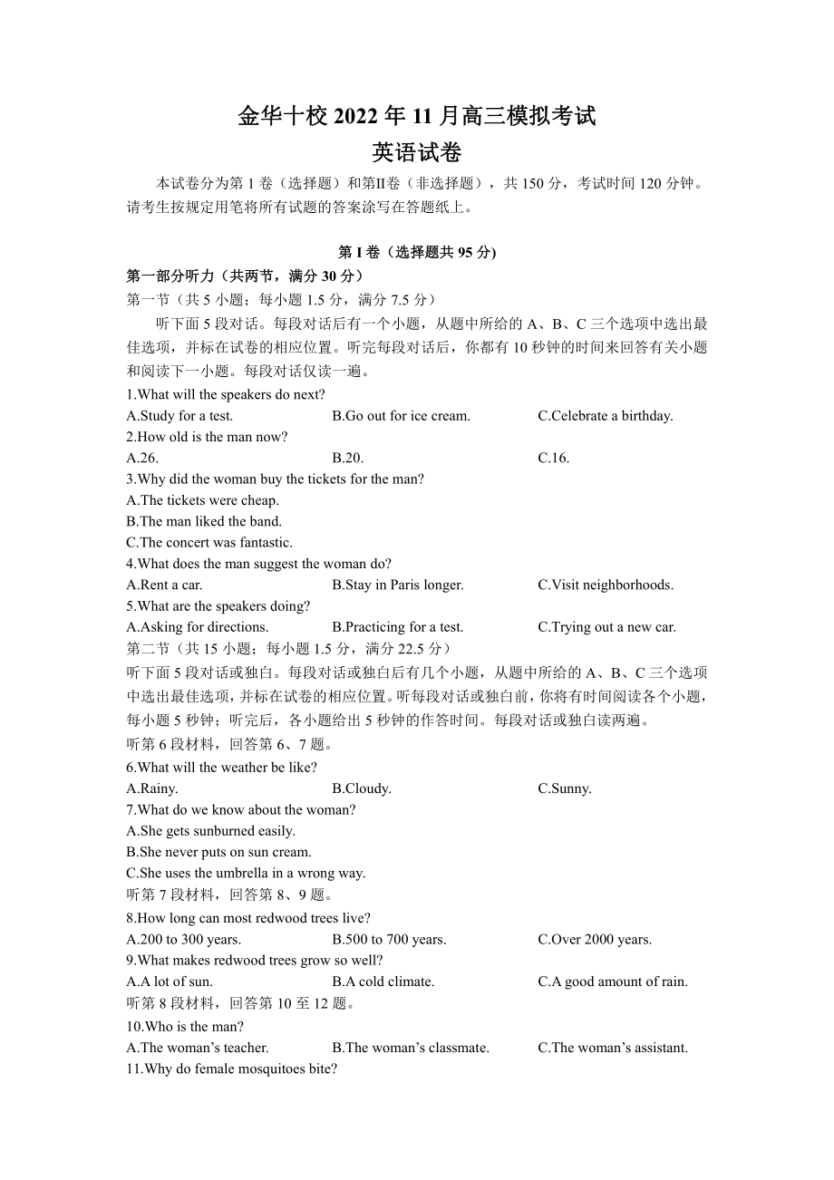 浙江金华十校联考2022年11月高三模拟考试英语试题及答案.pdf_第1页