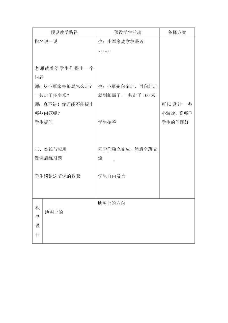 三年级下册数学教案-3.3 地图上的方向｜冀教版 .doc_第3页