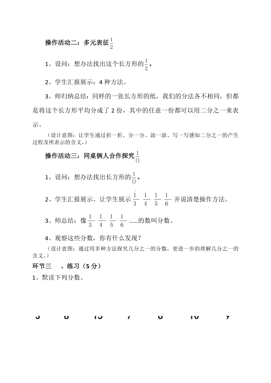 三年级下册数学教案-8.1 分数的初步认识 ｜冀教版 (1).doc_第3页