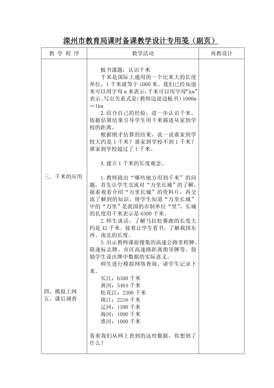 三年级下册数学教案-4.3 认识千米｜冀教版.doc_第2页