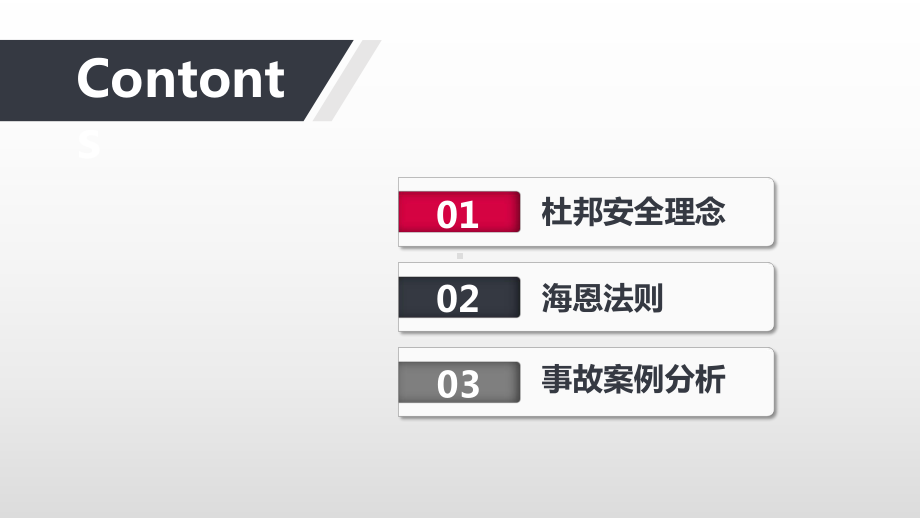 杜邦安全理念与海恩法则应用与联系培训学习培训模板课件.pptx_第2页