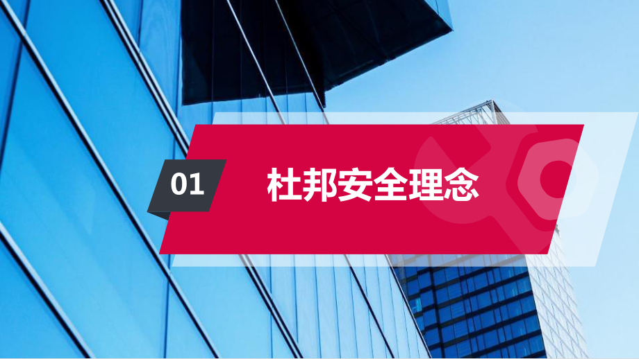 杜邦安全理念与海恩法则应用与联系培训学习培训模板课件.pptx_第3页