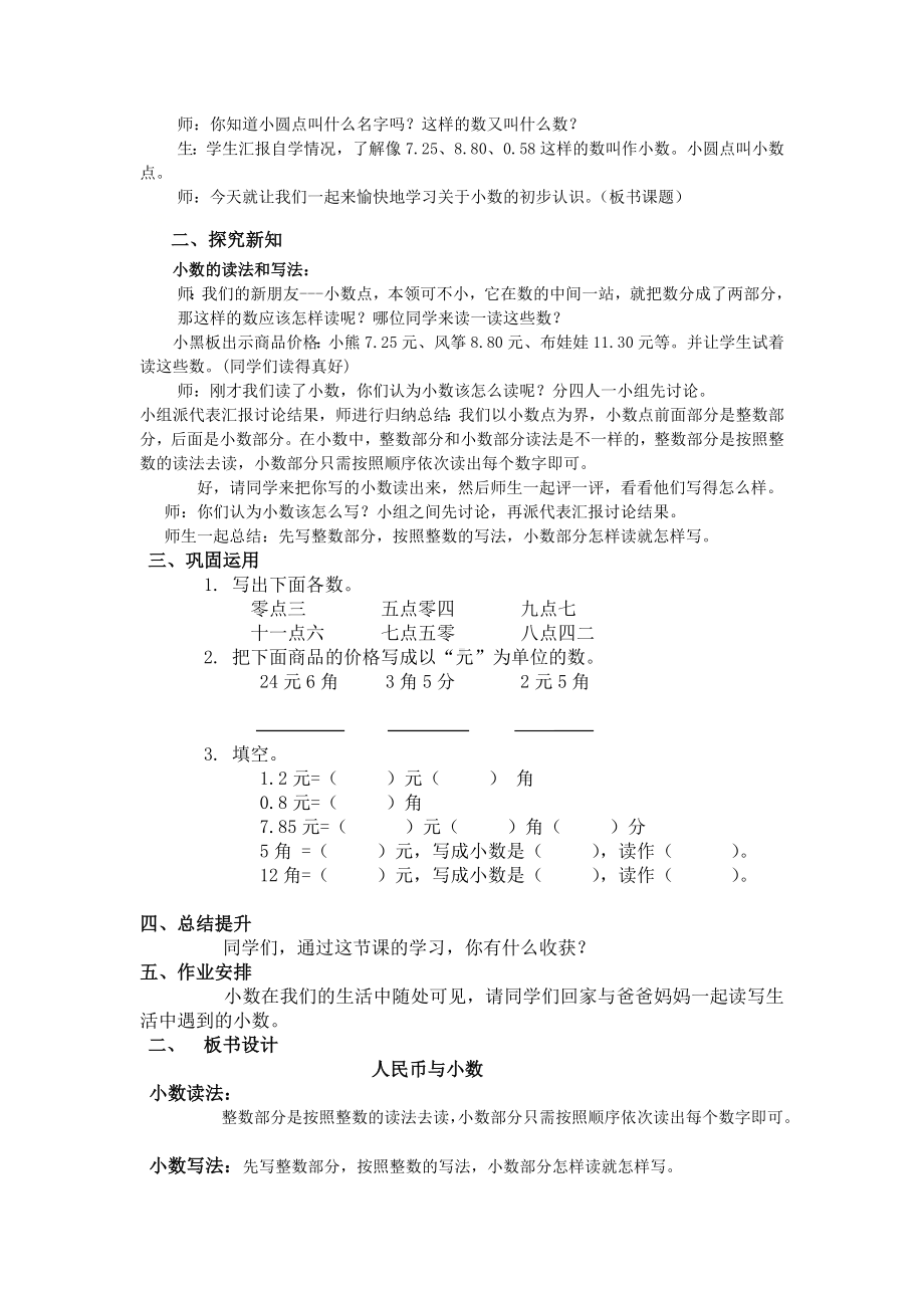 三年级下册数学教案-6.1人民币与小数｜冀教版.docx_第2页