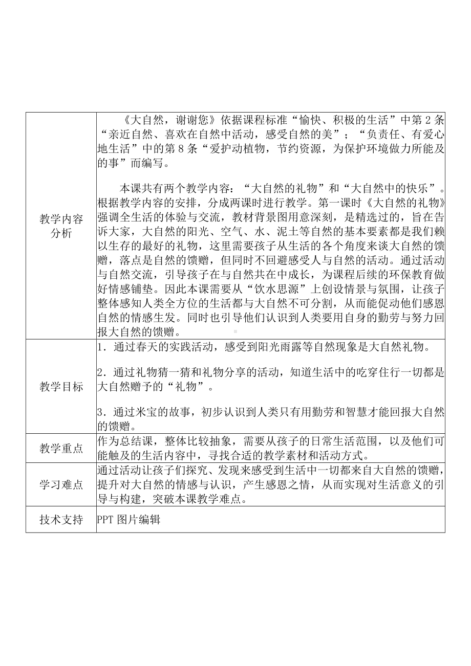 [2.0微能力获奖优秀作品]：小学一年级道德与法治下（第二单元 我和大自然：8 大自然谢谢您）-A6技术支持的课堂讲授-教学设计+课堂-实-录+教学反思.docx_第3页