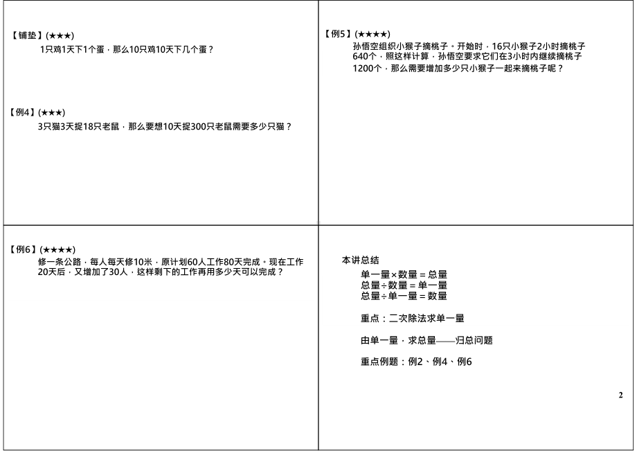 三年级下册数学试题-奥数：归一问题之归一和归总（无答案）全国通用.docx_第2页