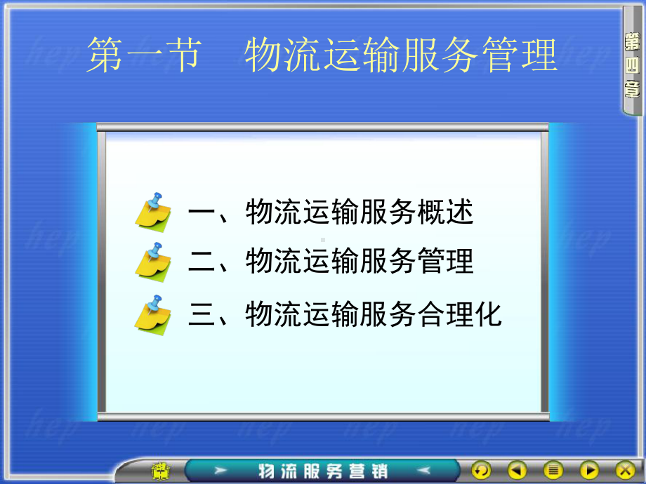 第四章物流服务营销学习培训模板课件.ppt_第2页