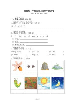 山东青岛实验小学2022-2023一年级语文上册期中模拟试卷（二）及答案.pdf