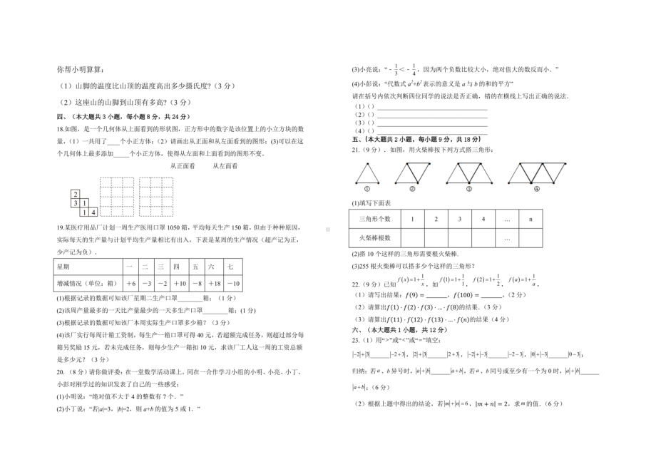 江西省吉安市第二中学2022-2023学年七年级上学期 第一次阶段性测试数学.pdf_第2页