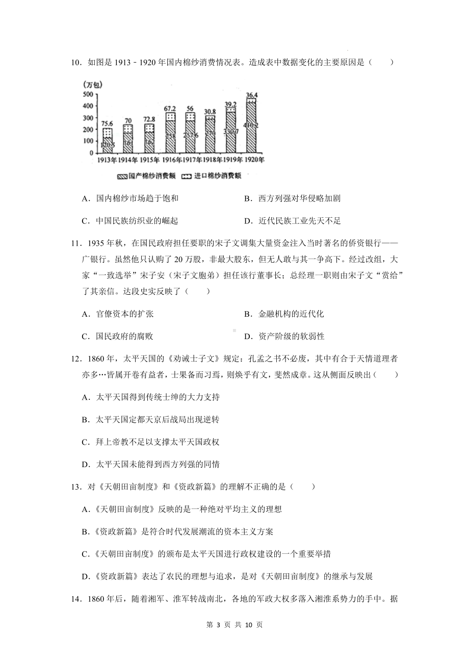 统编版（2019）高中历史必修中外历史纲要上册第五单元测试卷（Word版含答案）.docx_第3页