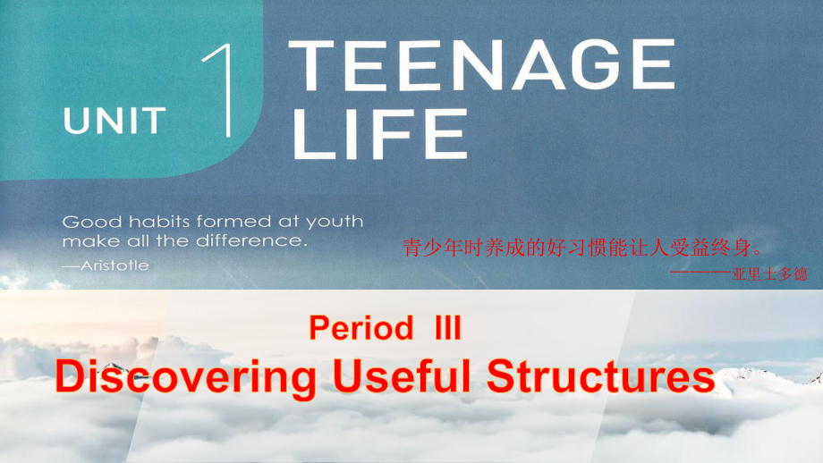 Unit 1 Teenage Life Discovering Useful Structures （ppt课件） (2)-2022新人教版（2019）《高中英语》必修第一册.pptx_第1页