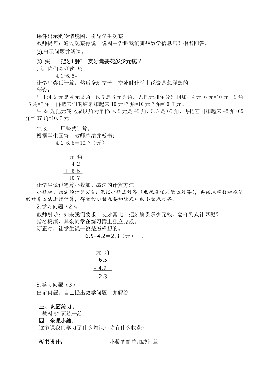 三年级下册数学教案-6.2.1 小数的简单加减计算｜冀教版 .doc_第2页