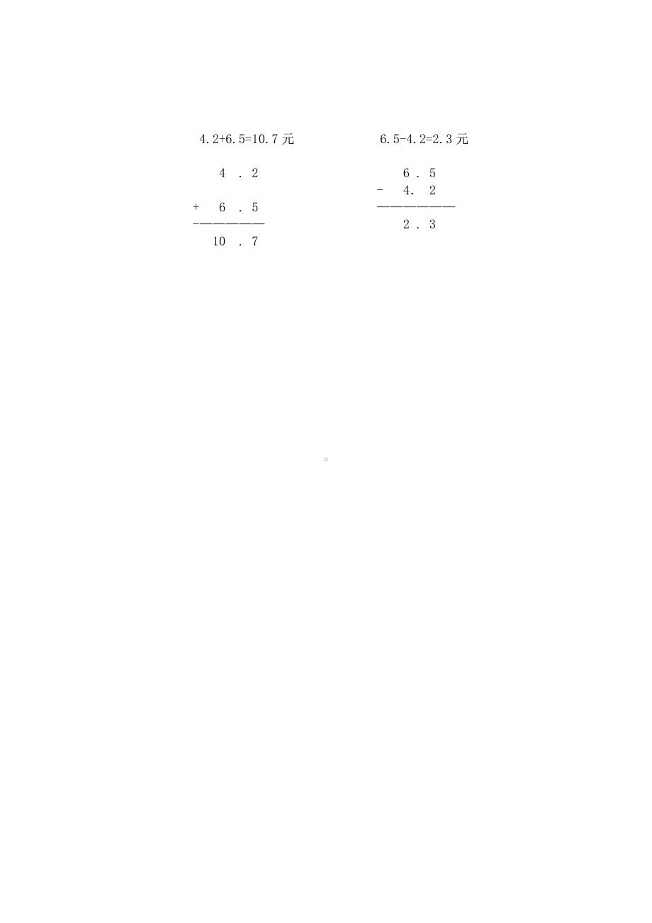 三年级下册数学教案-6.2.1 小数的简单加减计算｜冀教版 .doc_第3页