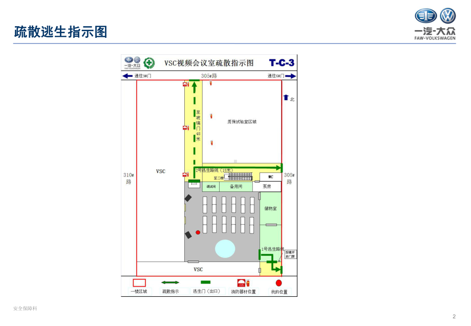 企业新员工三级安全教育培训课件(入厂级)学习培训课件.ppt_第2页