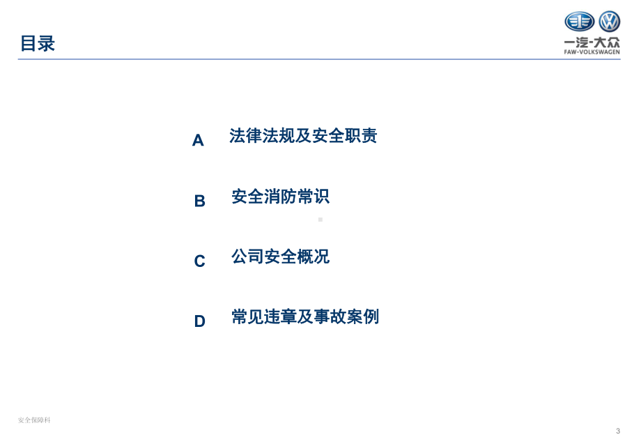 企业新员工三级安全教育培训课件(入厂级)学习培训课件.ppt_第3页