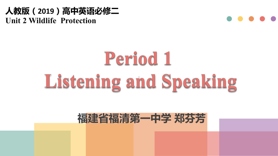 Unit 2 Listening and Speaking （ppt课件）-2022新人教版（2019）《高中英语》必修第二册.pptx_第2页